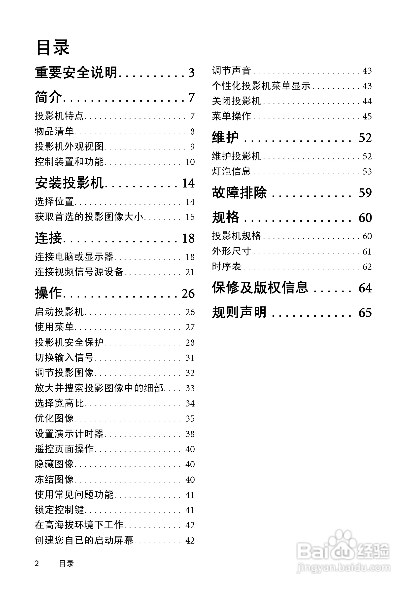 明基MP771投影机使用说明书:[1]