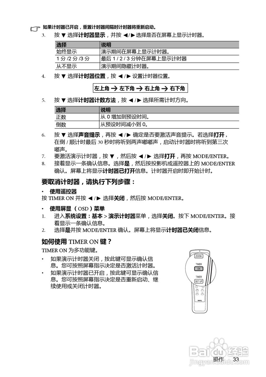 明基MP776ST投影机使用说明书:[4]