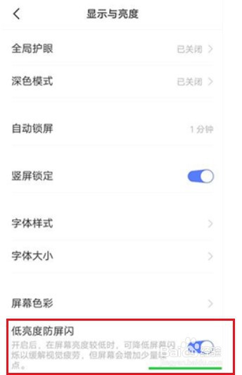 opporeno7pro+怎么开启防屏闪