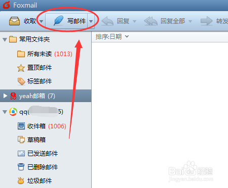 foxmail怎么发送超大附件？