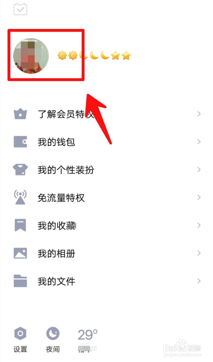 qq扩列怎么关闭