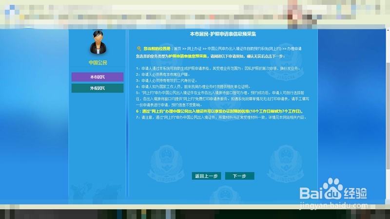 如何网上预约办理护照(上海市)