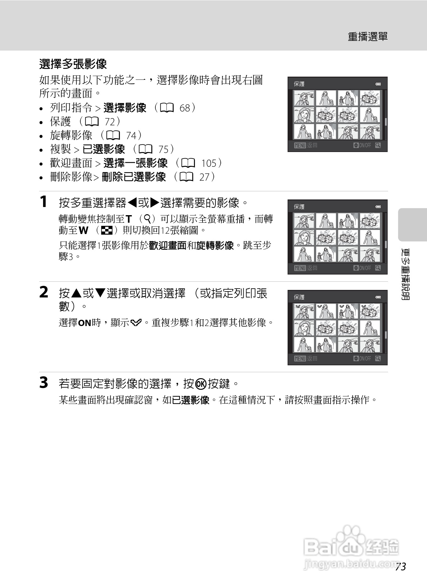 尼康 COOLPIX L310(繁体中文)说明书:[9]