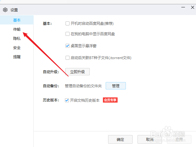 百度网盘怎么设置文件导出路径