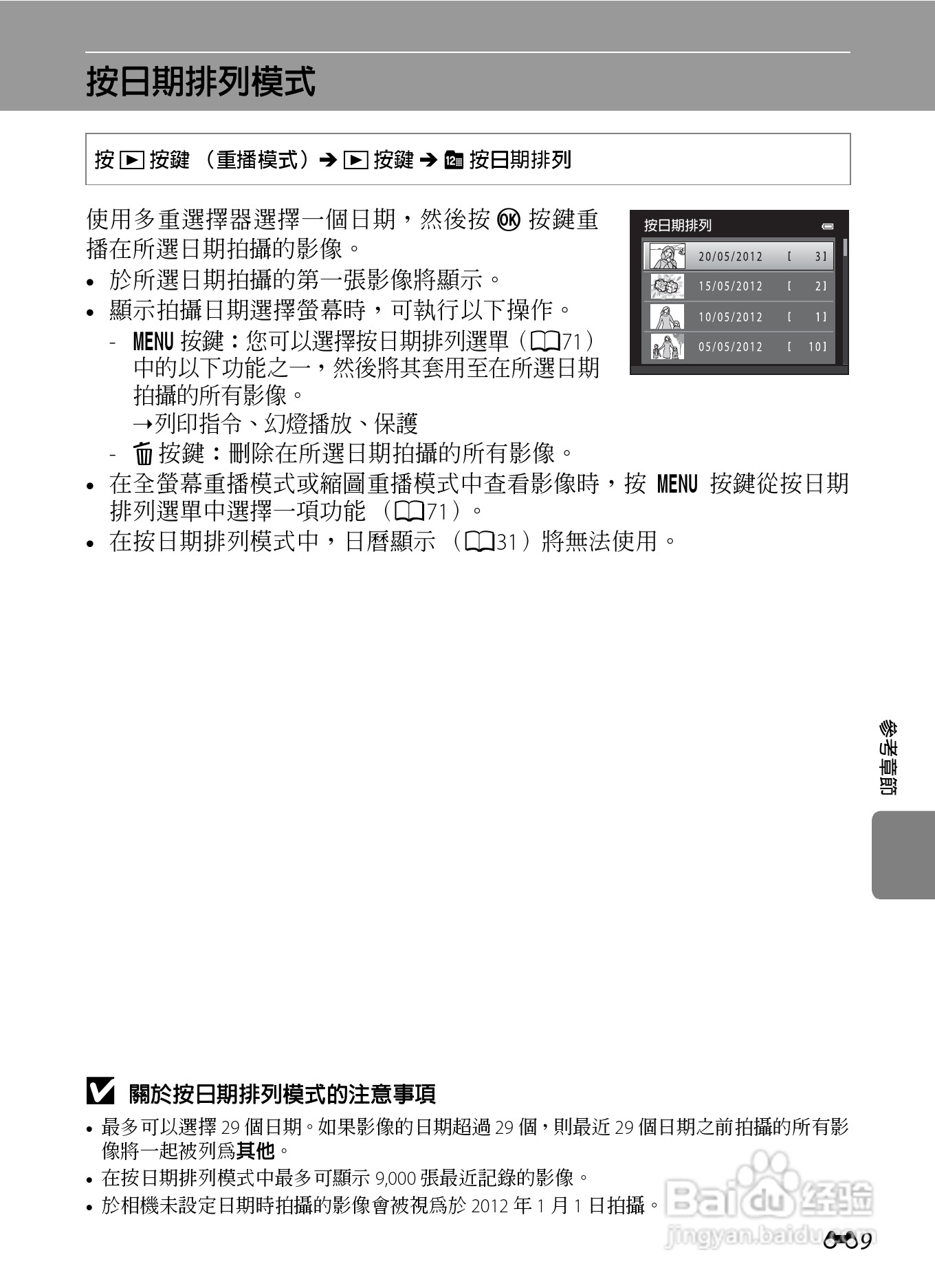 尼康 COOLPIX S3300数码相机说明书:[12]