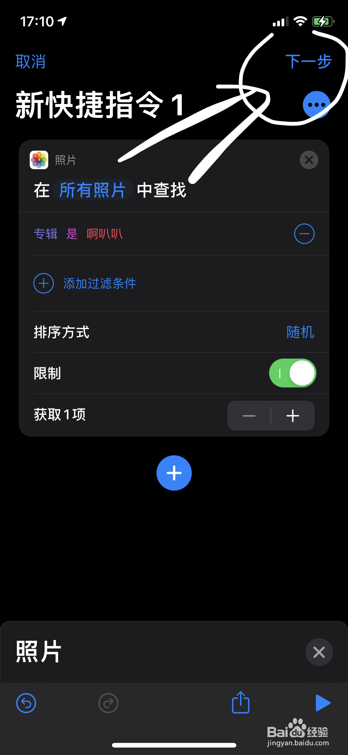 iOS14.3怎么轻点背部切换墙纸呢