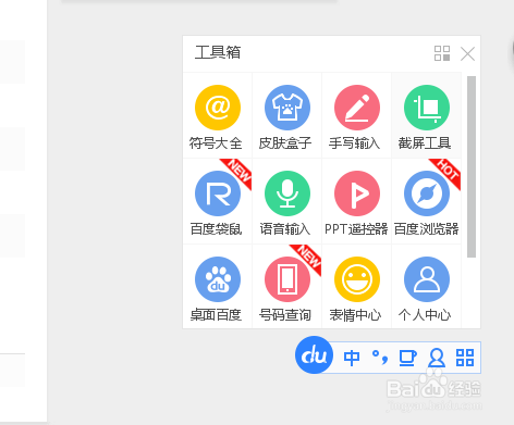 百度输入法截图功能怎么使用