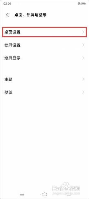 iQOO Neo5如何设置图标自动补位