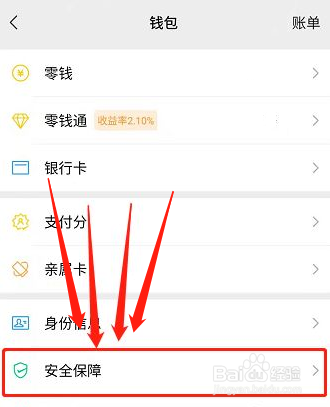 如何隐藏微信钱包的余额