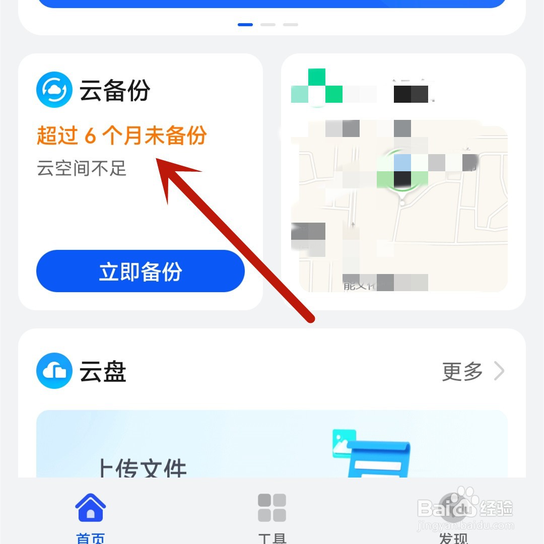 华为手机云备份如何关闭