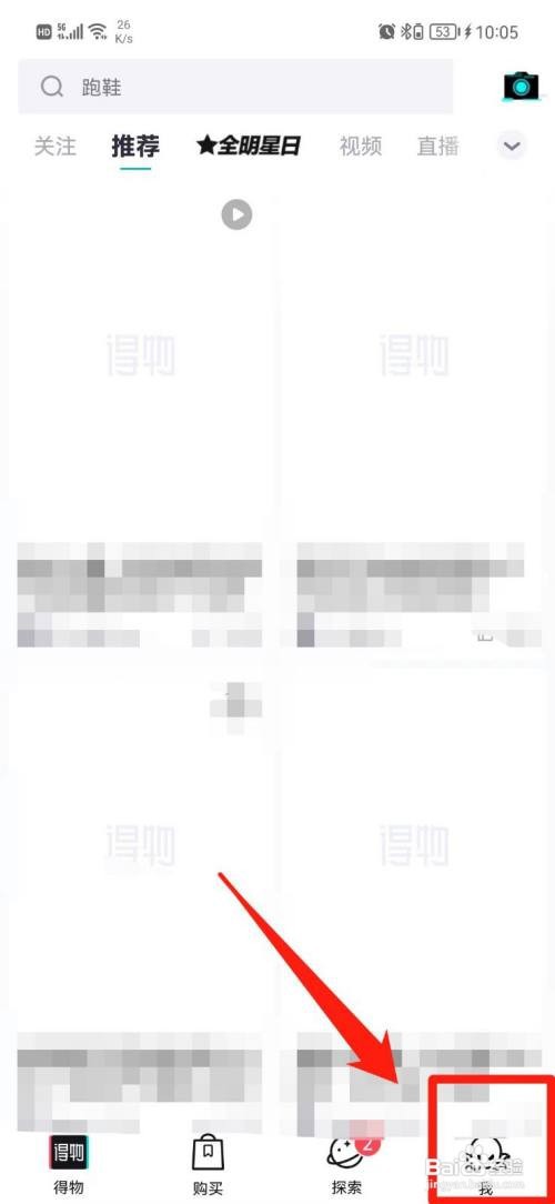 得物怎么里查看浏览过的商品