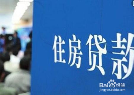 房子贷款怎么贷