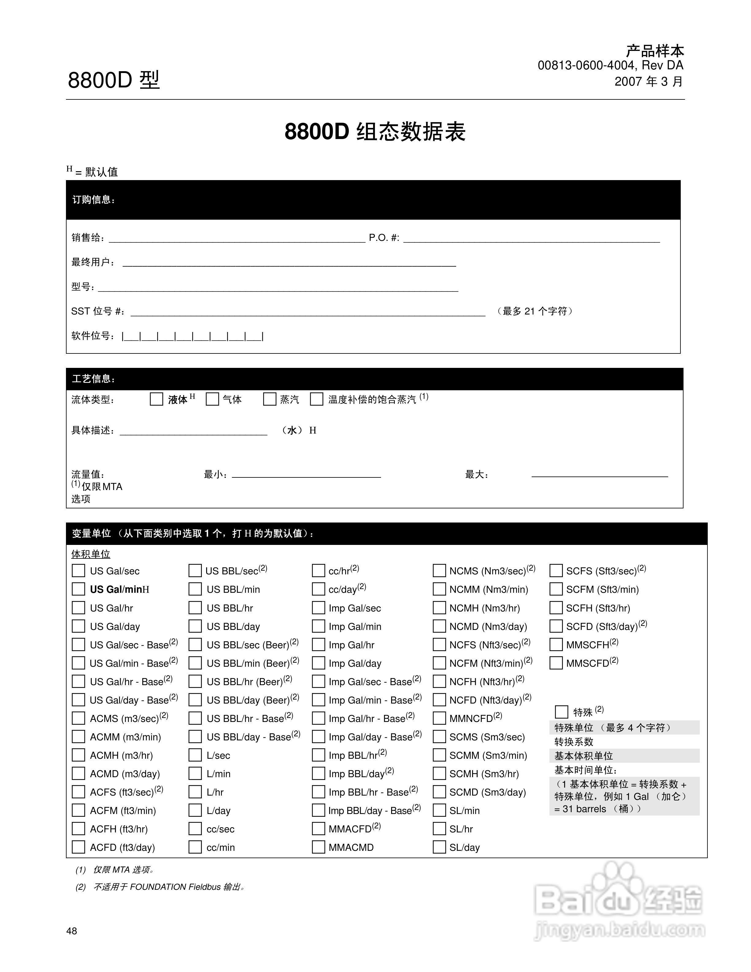 EMERSON 8800D 型涡街流量计说明书:[5]