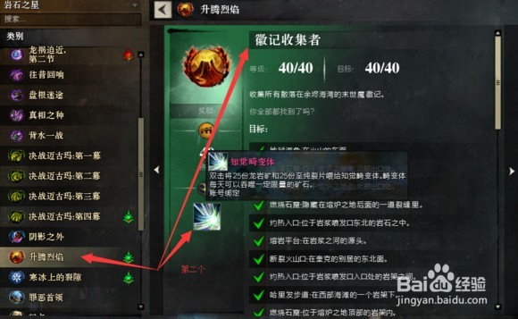 激战2传奇饰品攻略