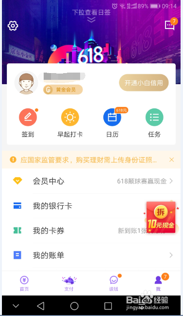 京东钢镚和京东京豆如何获取