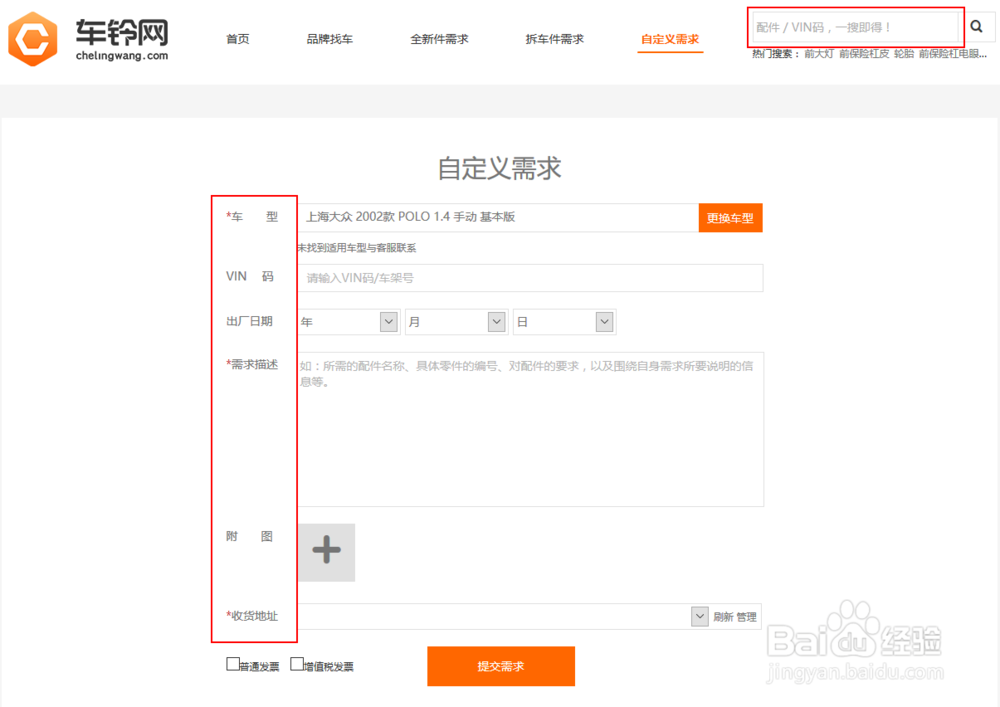 如何在车铃网选择配件询价？