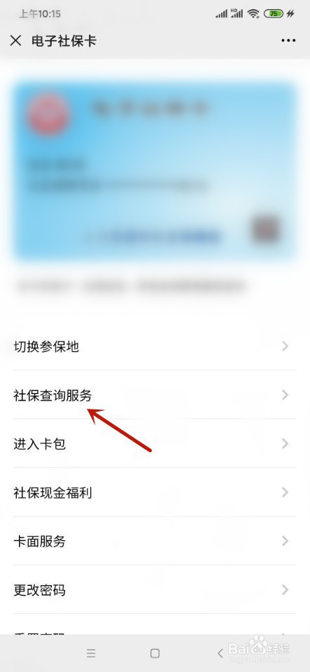 微信如何查询社保缴费记录