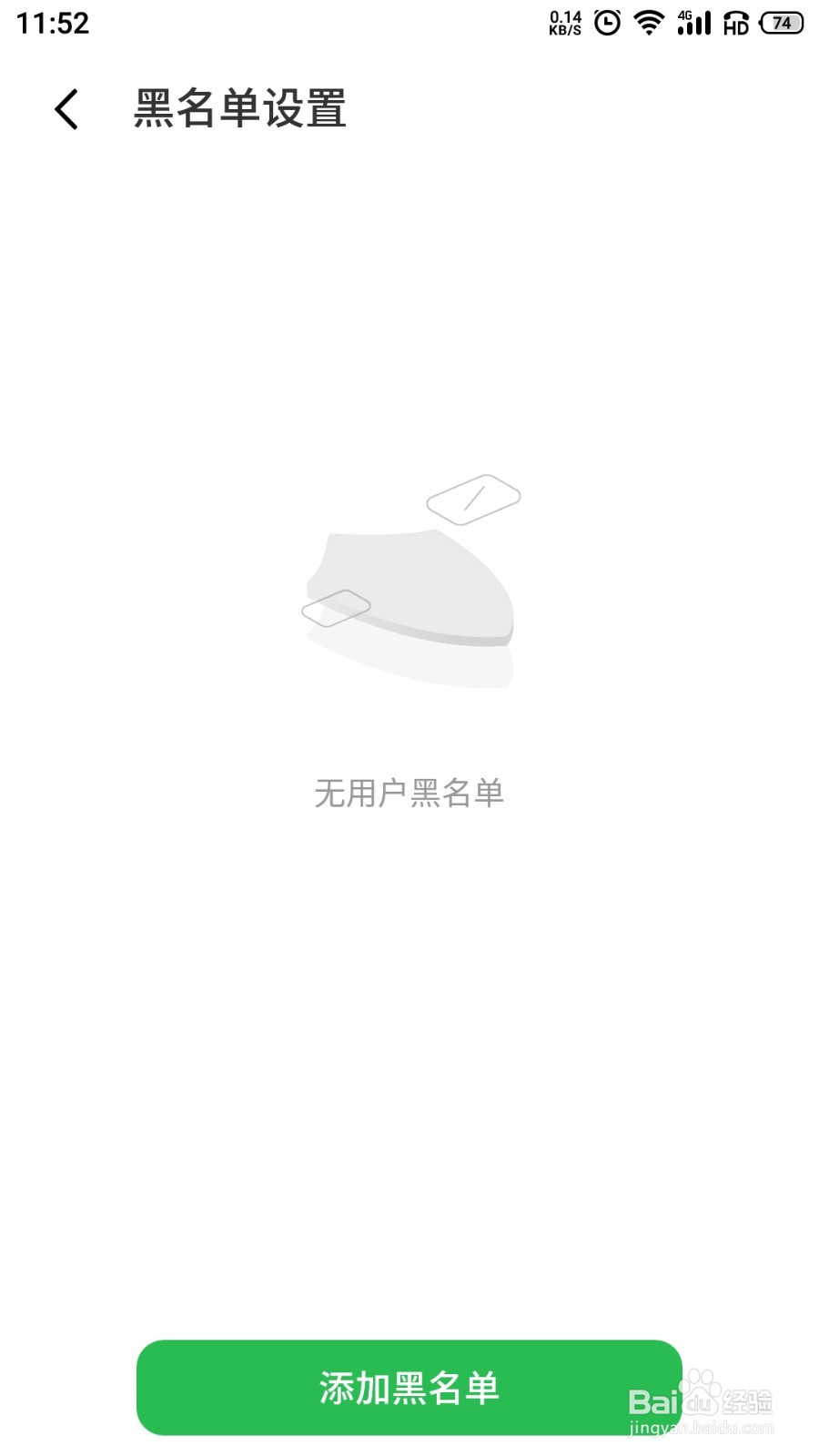 手机通讯录黑名单怎么拉回来