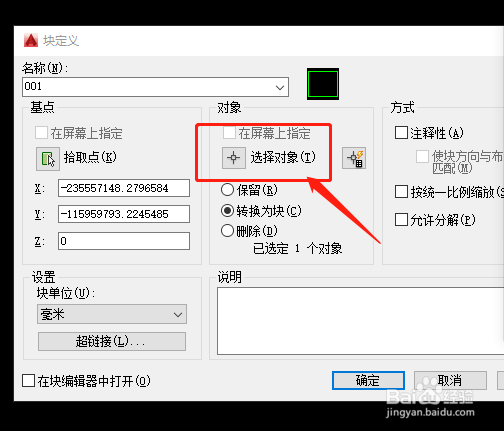 CAD如何创建块