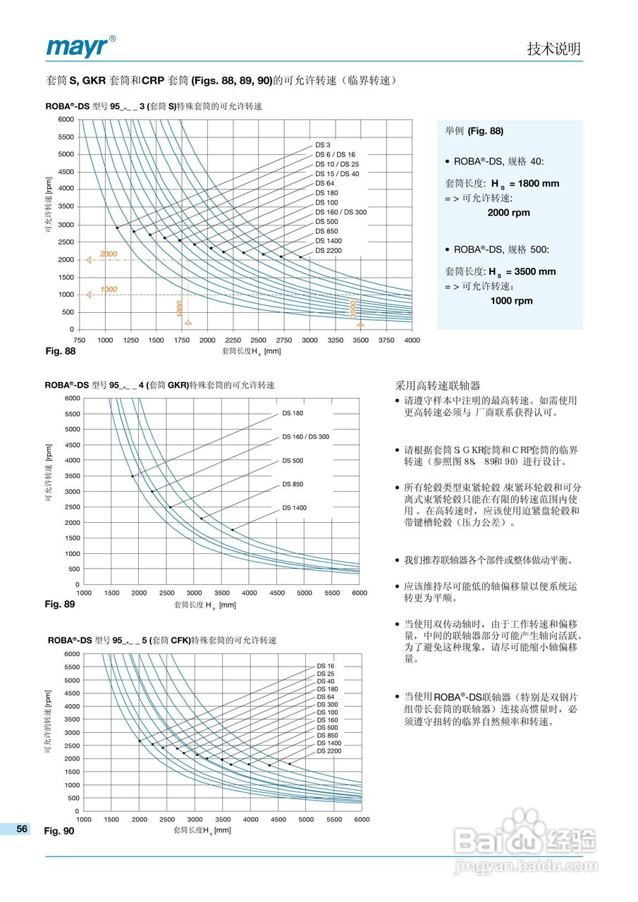 mayr ROBA-DS 高扭转刚度联轴器说明书:[6]
