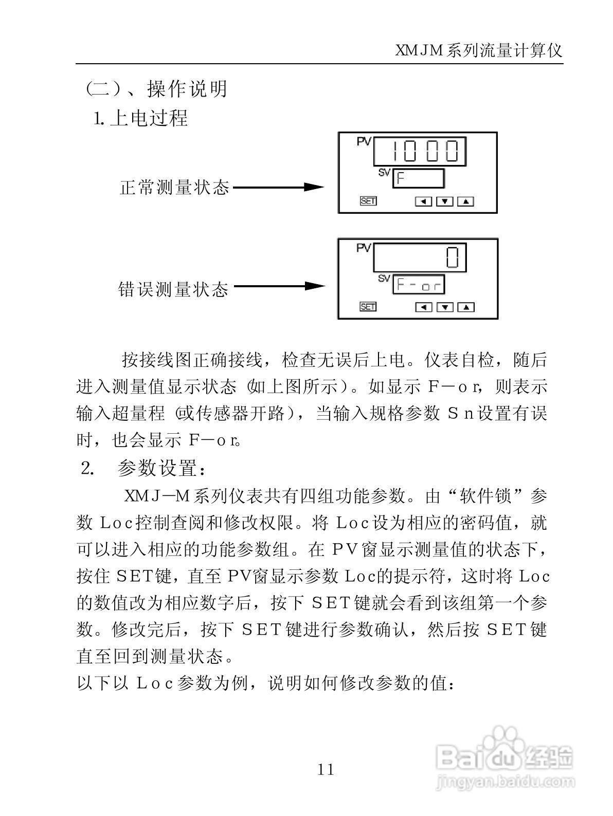 XMJ-M系列模拟量输入流量积算仪表使用说明书:[2]