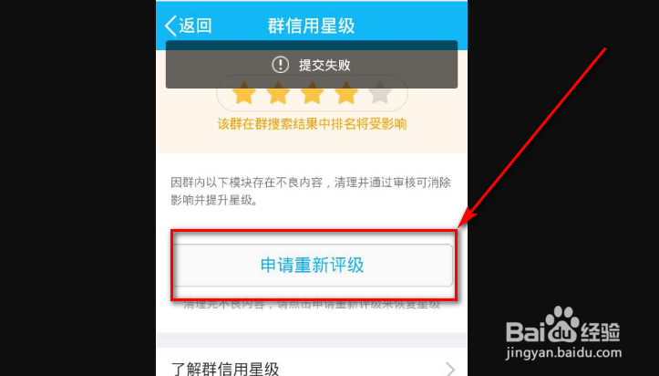 QQ群信用星级下降原因怎么查找到并申请恢复星级