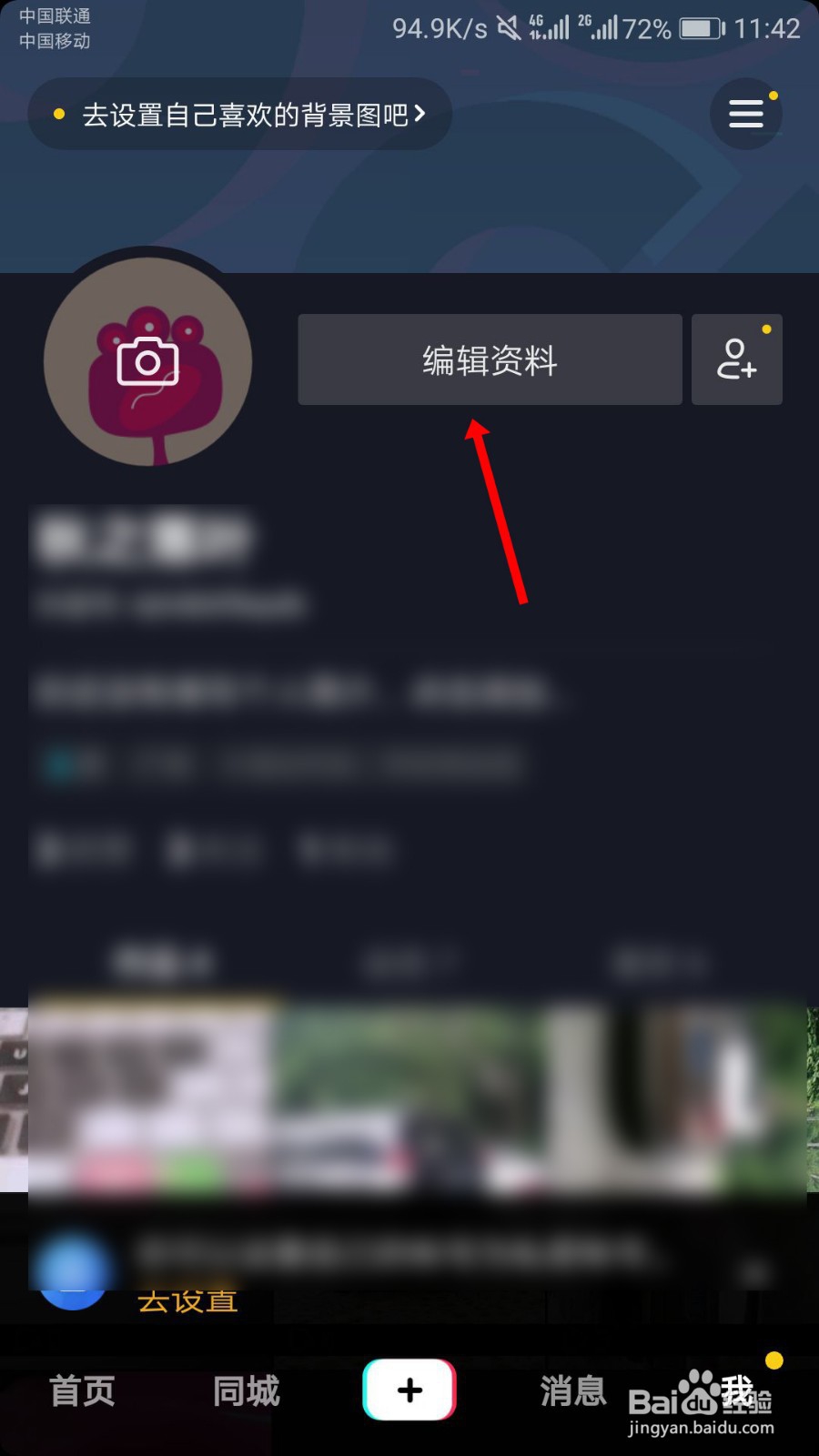 抖音定位怎么设置 抖音定位如何设置