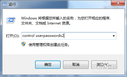 重装win7后如何让他不显示登录界面直接进系统