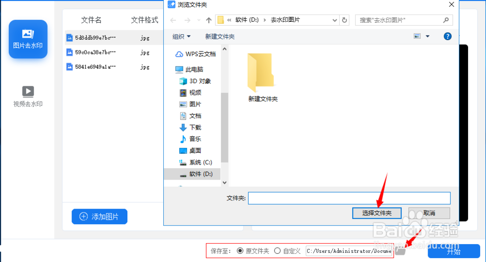 电脑保存的图片如何去水印