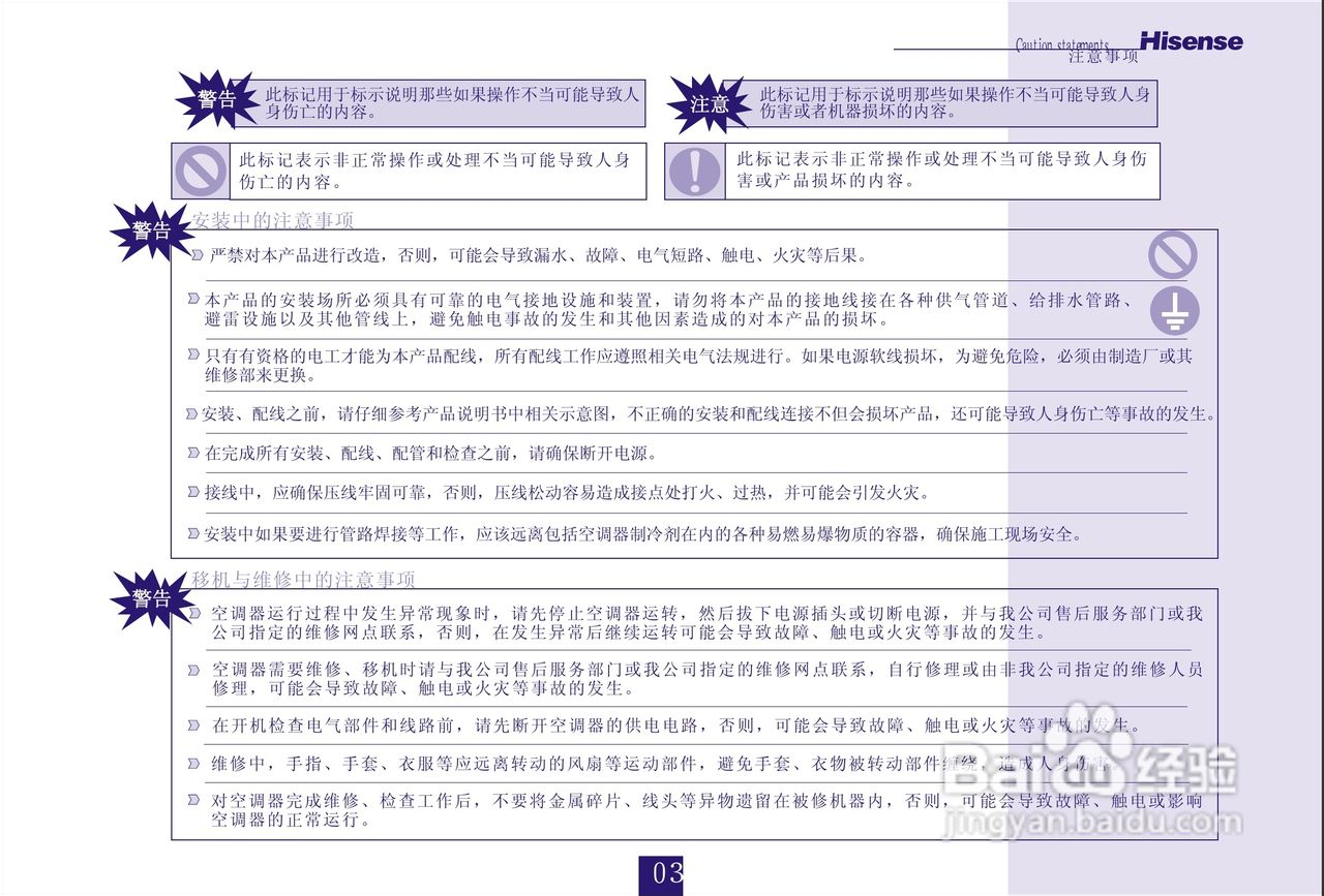 海信空调挂机KFR-35GW/16FZBPH-3(D)说明书:[1]