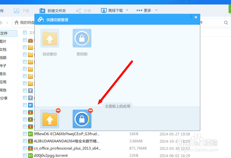 百度网盘如何保护秘密