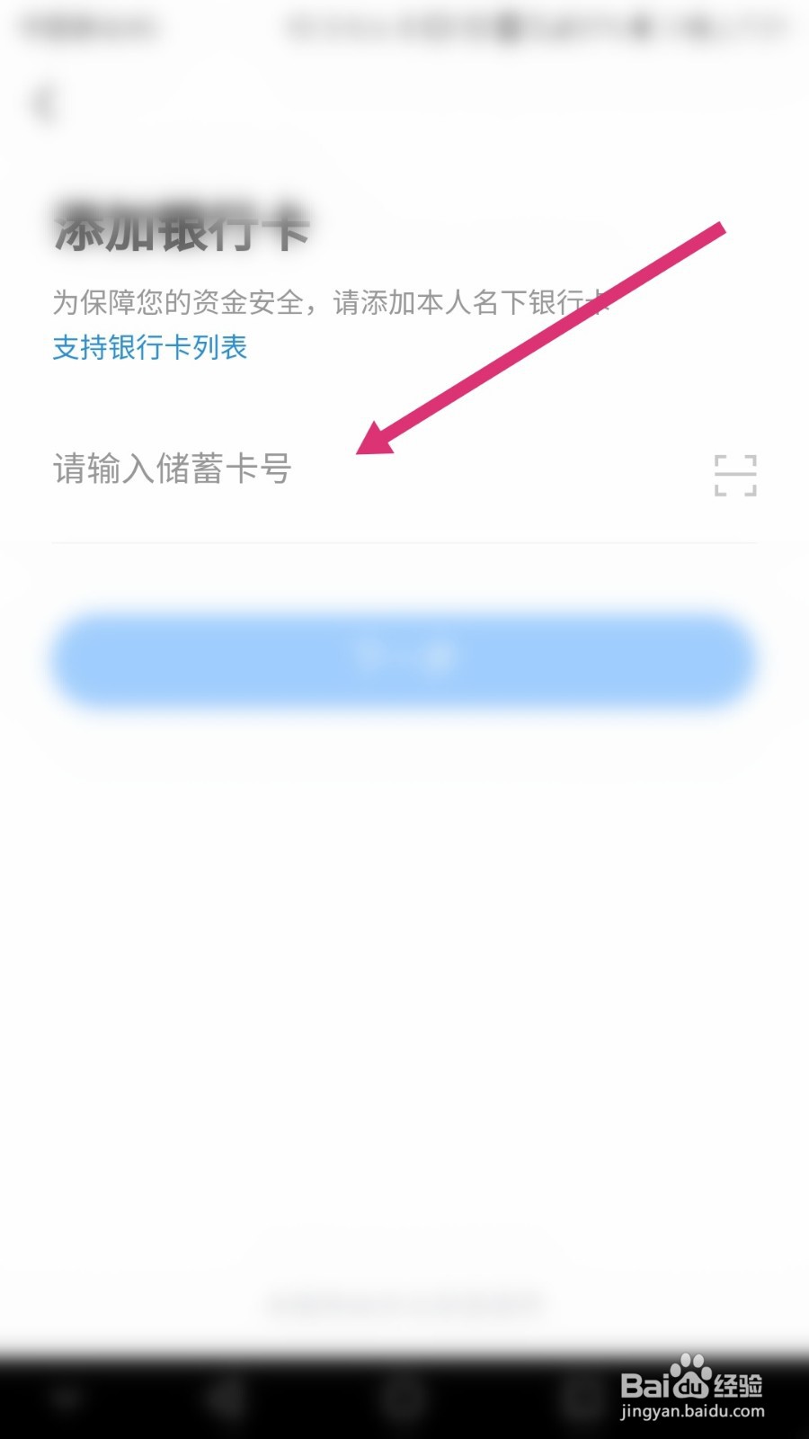 多闪软件如何添加银行卡