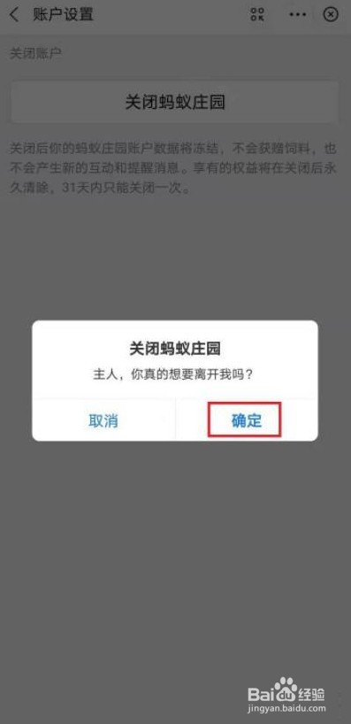 支付宝里面关闭蚂蚁庄园应该怎么操作