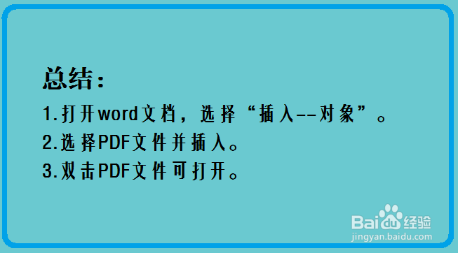 怎么在word中插入PDF文件