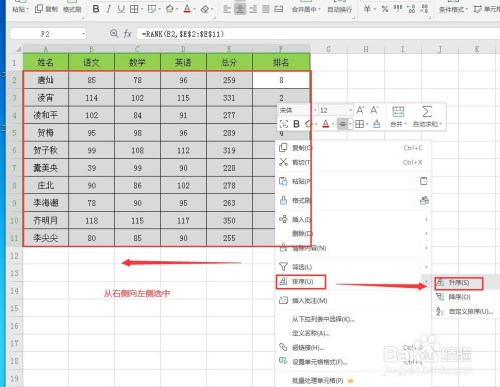 wps表格中怎麼計算成績並排序