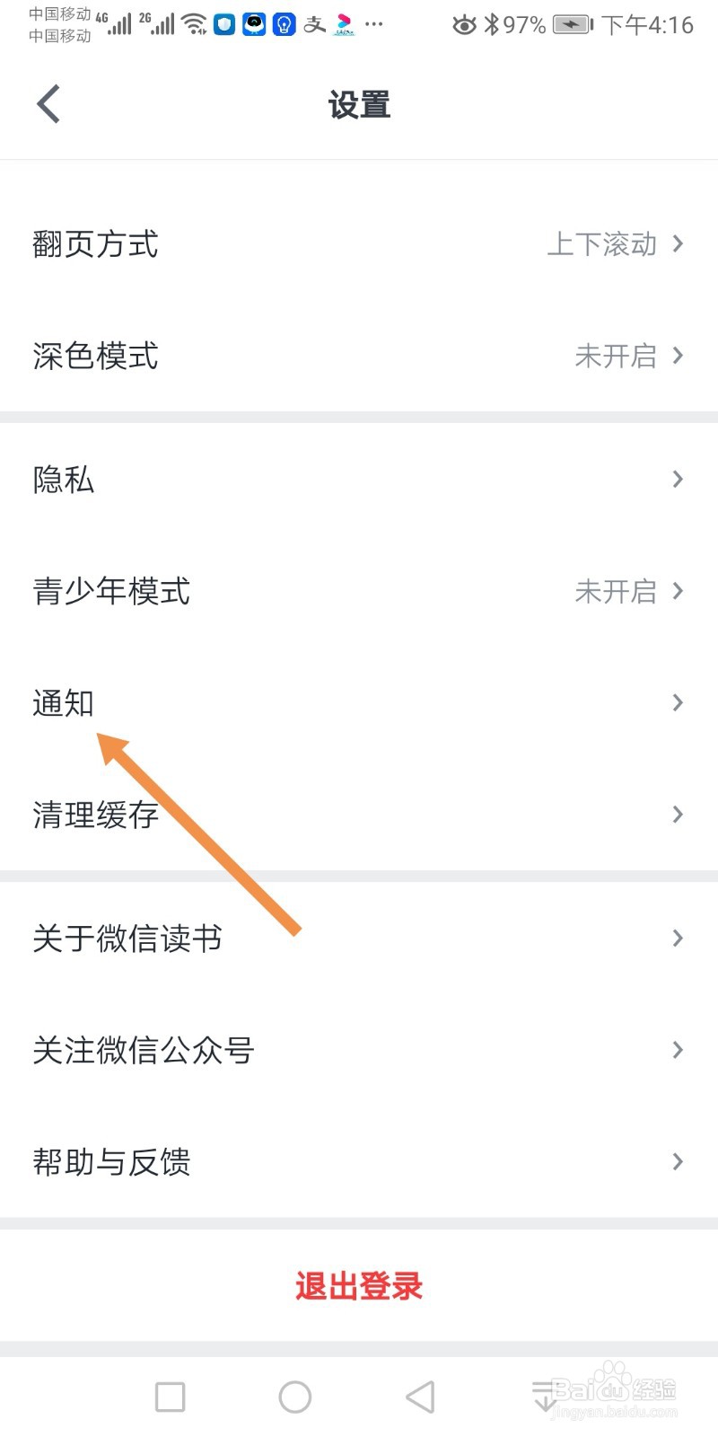 微信读书如何设置接收新关注提醒