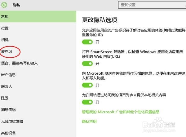 win10麦克风怎么设置