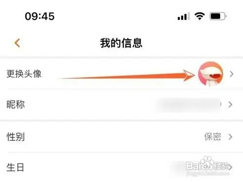 芒果TV如何更换头像