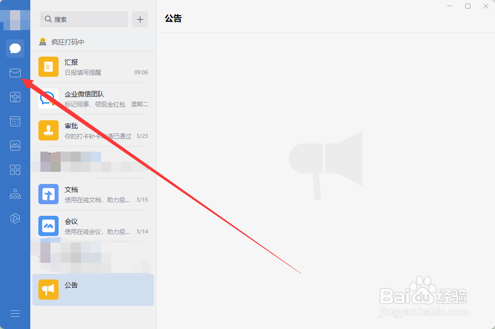 企业微信如何将已读邮件设置为未读？