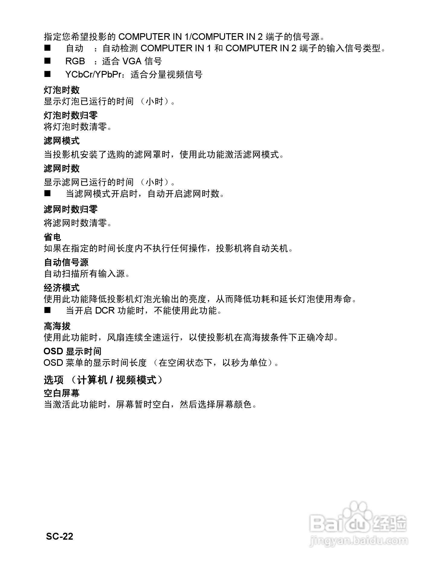 优派PJD6211投影机使用说明书:[3]