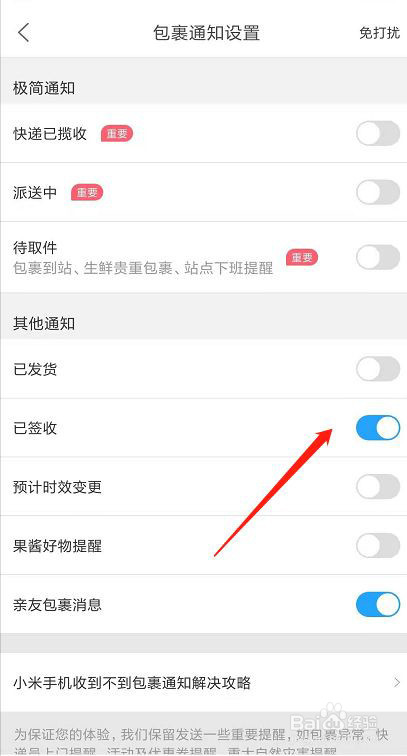 怎么关闭菜鸟已签收消息通知