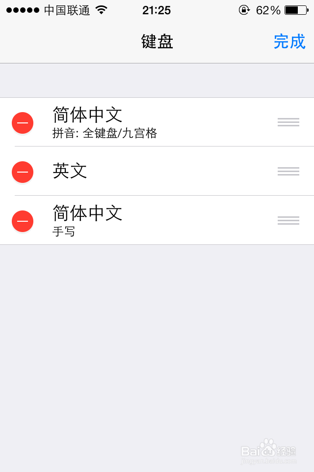 ios7怎么设置输入法/ios7.0输入法详细设置程序