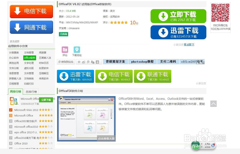 Excel文件打不开怎么办