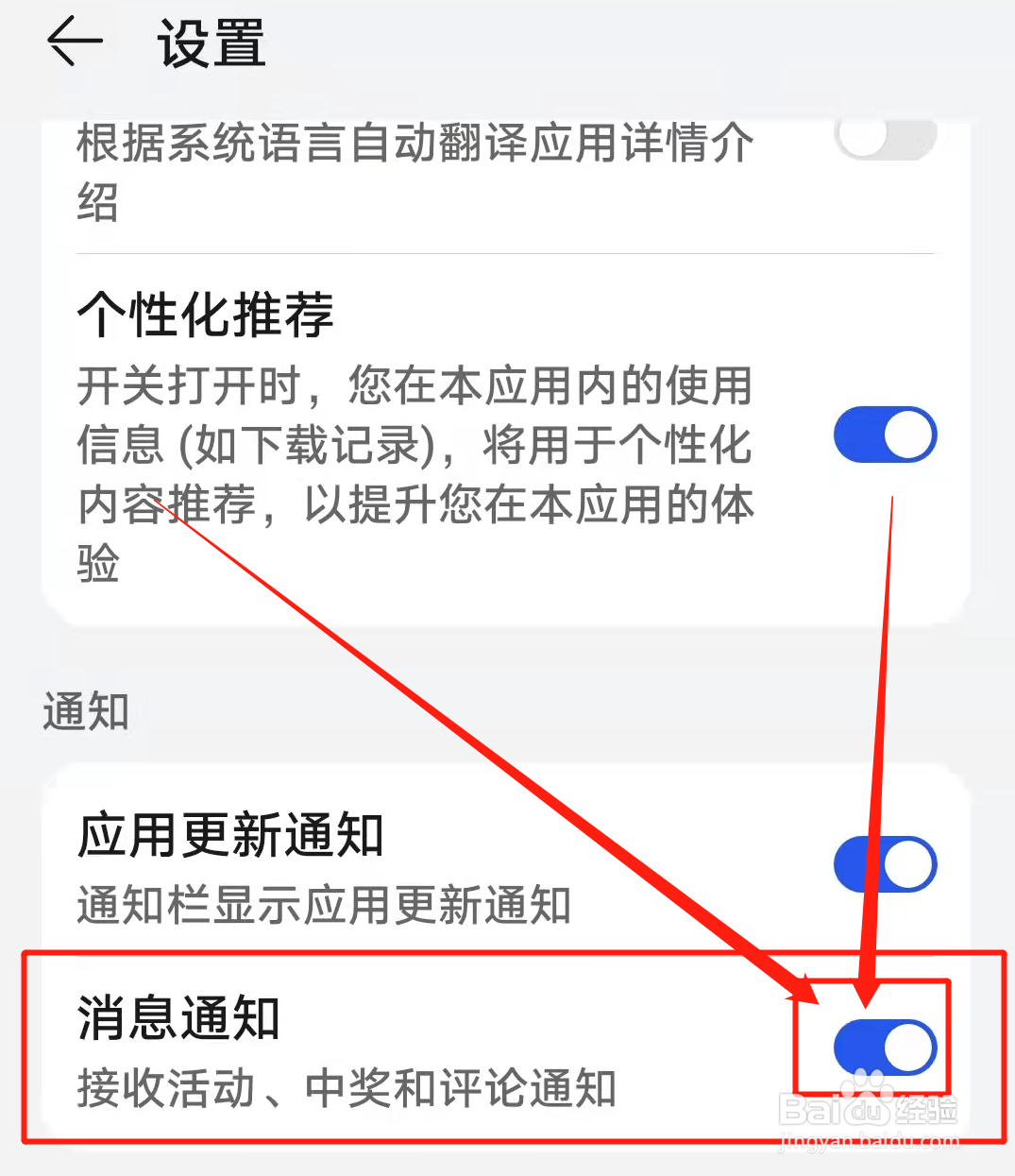 手机锁屏界面的广告怎么去除