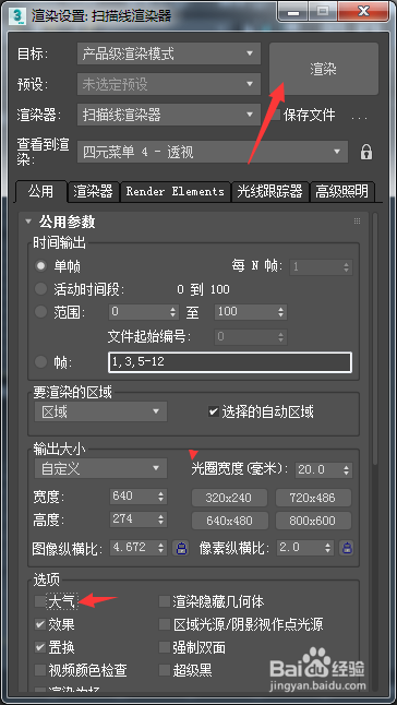 3ds Max 2018怎么关闭大气