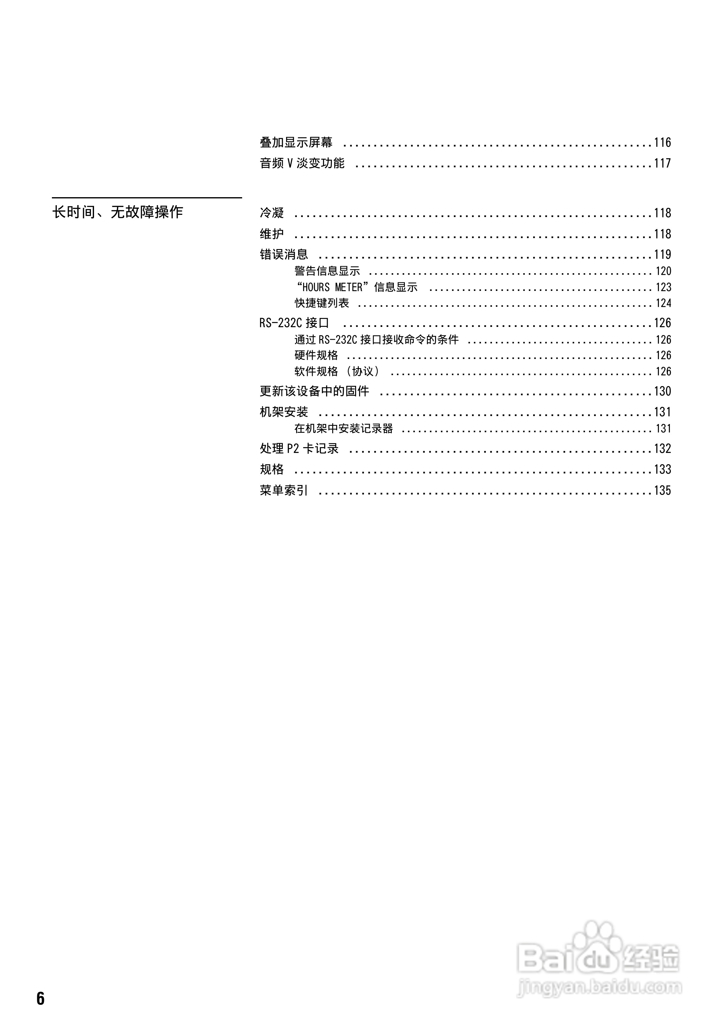 松下 AJ-HPS1500MC编辑录放机操作手册:[1]