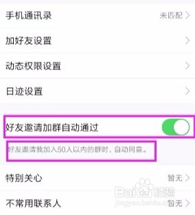 手机上如何给QQ设置好友邀请加群自动通过