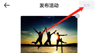安卓版汽车之家如何发布活动