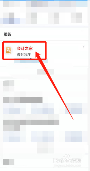 在校大学生报考初级会计学历怎么填