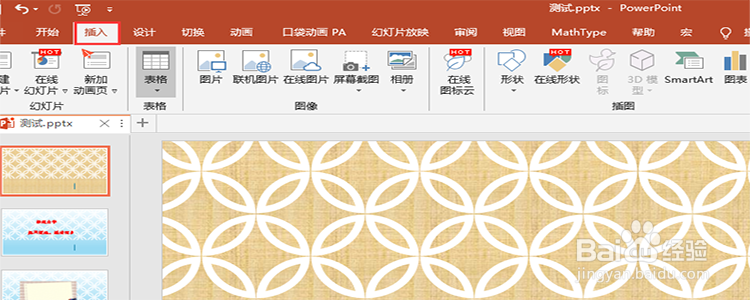 PowerPoint 2016中如何设置流程图